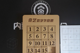 数字华容道教学视频